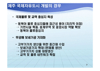 동북아경제  한국경제의 21세기 발전전략-7페이지