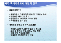 동북아경제  한국경제의 21세기 발전전략-8페이지