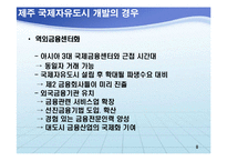 동북아경제  한국경제의 21세기 발전전략-9페이지
