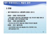 동북아경제  한국경제의 21세기 발전전략-10페이지