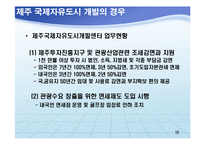 동북아경제  한국경제의 21세기 발전전략-12페이지