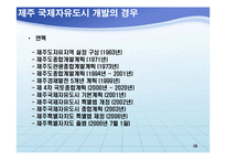 동북아경제  한국경제의 21세기 발전전략-14페이지