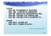 동북아경제  한국경제의 21세기 발전전략-19페이지