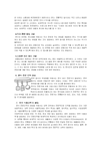 한국조리  한국음식의 발전방향-10페이지