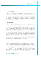 리더십  한국의 CEO 조사  SK Telecom(SK텔레콤)의 표문수 전 CEO-12페이지
