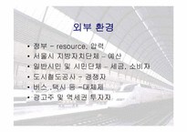 조직구조  서울지하철공사의 뉴 브랜드전략-7페이지