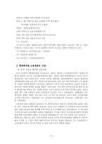 노사관계  한국 조선업계의 노사관계-17페이지