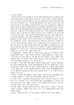 한국근현대사 답사  광무개혁의 흔적을 찾아서-10페이지