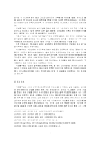 한국고대사  통일신라의 전조 연구사 검토-4페이지