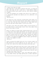 한국사  대원군집권기의 쇄국정책-6페이지