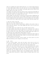 사회질서론  경찰과거사청산-2페이지