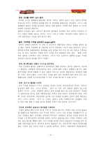 경영학  국제경영론  초코파이의 중국진출-12페이지