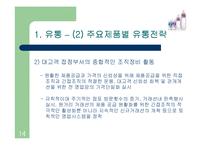 마케팅원론  롯데칠성음료의 유통관리-14페이지