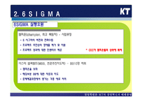 경영혁신  KT의 경영혁신과 세계경영 -식스시그마  6시그마-12페이지
