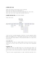 사회조직론  한국 가톨릭 조직-4페이지