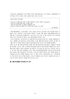 비즈니스원론  MIS-서울대분당병원EMR도입사례-10페이지
