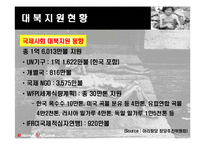 북한인권미국인권  분단과통일  북한인권과미국인권(분단과통일)-7페이지