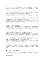 인문사회계열  국공합작에 투영되는 한국 사회의 분열과 통합-19페이지