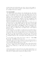 한국문화사 조선시대 여성의 美의식 조사-화장문화를 중심으로(A+리포트)-9페이지