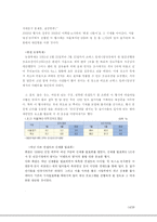 브랜드마케팅 LG에어컨 휘센의 브랜드마케팅(A+리포트)-14페이지