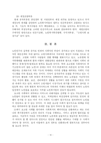 사회복지  한국의 고령화와 사회복지 법제에 관한 고찰-16페이지