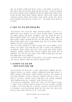 경영혁신성공사례 한국전기초자(HEG)의 혁신사례- 한국식 경영혁신-17페이지