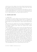 학사  일본현대사  기시내각기의 미일안보조약개정  - 보혁대결을 중심으로-4페이지