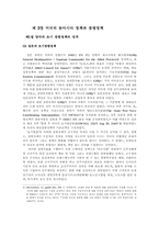 졸업  한국과 일본의 미군정기 정책 비교 -토지개혁을 중심으로-5페이지