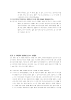 여성신학 한국 개신교 내의 성차별적 억압에 대한 고찰-12페이지
