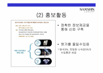 귀금속산업 삼신다이아몬드(SAMSIN)의 마케팅전략 방안 연구-9페이지