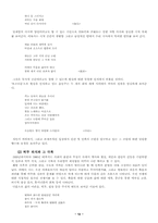 한국현대문학 한국 현대시의 흐름-12페이지
