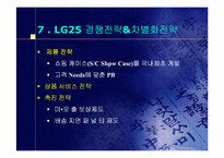 유통관리 LG유통의 유통시스템분석-15페이지