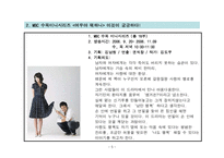 방송  TV드라마의 선정성에 관한 연구 -MBC 수목미니시리즈  여우야 뭐하니 를 중심으로-5페이지