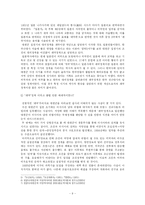 한국사  흥선대원군의 재평가-11페이지