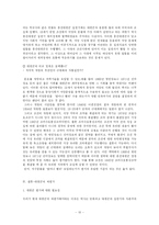 한국사  흥선대원군의 재평가-12페이지