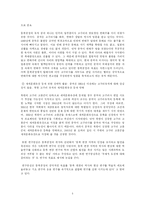 한국사  고구려사와 동북공정-5페이지