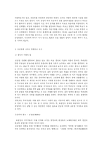 중국문학사  `목단정`에 표현된 탕현조의 의식-3페이지
