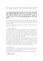 한국사  제1공화국과 이승만에 대한 논의-17페이지