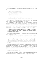 한국문학비평론  오리엔탈리즘을 통해 보는 `M. Butterfly`-15페이지
