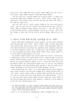 한국문학비평론  파농의 저서를 통해 분석한 영화 `보리밭을 흔드는 바람`-6페이지