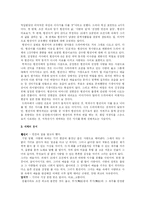 매스컴  드라마 `황진이` 내러티브 분석 및 수용자의 반응 분석 -여성상을 중심으로-9페이지