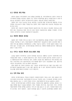 비교사회학  한국과 일본의 지역사회복지 비교 -재가복지를 중심으로-12페이지