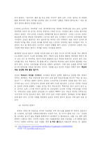 지역사회연구  한국의 교육격차에 대한 지역연구-14페이지