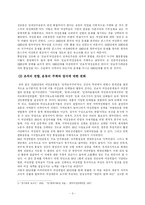 비교사회학  한국과 일본의 여성운동-5페이지