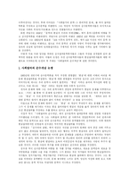 한국문학  1960년대 한국 문학-4페이지