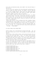 언론사  조선일보의 발전과정과 주요사건에 대한 연구-11페이지