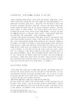 언론사  조선일보의 발전과정과 주요사건에 대한 연구-17페이지
