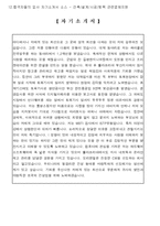 자기소개서  자기소개서 작성방법과 우수예문81가지-18페이지