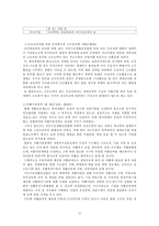 사회복지법제론  국민기초생활보장법-10페이지