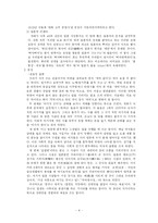 한국어의 어원  한국인의 언어구조-6페이지